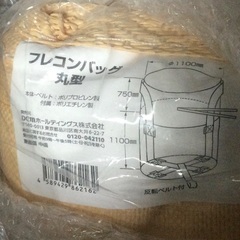 《未開封新品》フレコンバッグ（DCMホールディングス）