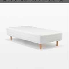 【無印良品】シングルベット