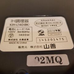【美品】YAMAZEN電磁調理器KIH-L14D 一人暮らしにピッタリの画像
