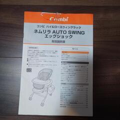 コンビ　電動ハイ＆ロースウィングラックネムリラの画像