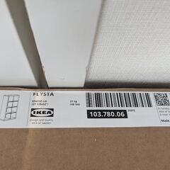 IKEA 　Frysta　新品未開封