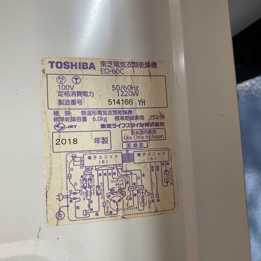 ジャンク扱いTOSHIBA ED-60C 衣類乾燥機 2018年製 ED-60C：生産を終了した洗濯機