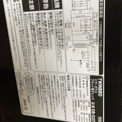 2024年製TWINBIRD 電子レンジの画像