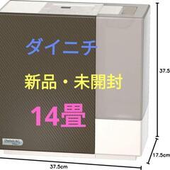 新品★ダイニチ　ハイブリット加湿器　HD-RX500A-T　14畳