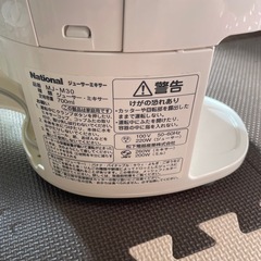 National MJ-M30 ミキサー 700mlの画像