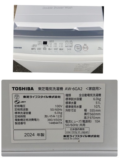(ジM-M269)値下げしました‼️¥25300(税込) TOSHIBA 全自動電気洗濯機 6kg 2024年製 ジM-M269)値下げしました‼️¥25300(税込) TOSHIBA 全自動電気洗濯機