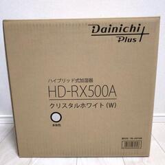 新品★ダイニチ　ハイブリット加湿器　HD-RX500A-W　14畳の画像