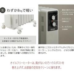 ディンプレックス　オイルフリーヒーターの画像