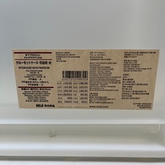 収納ボックス　割れあり　無印良品の画像