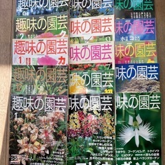 趣味の園芸60冊以上、他雑誌数冊の画像