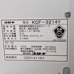 コロナ石油ファンヒーター  KCF-3214Y(W) ※凹みキズありの画像