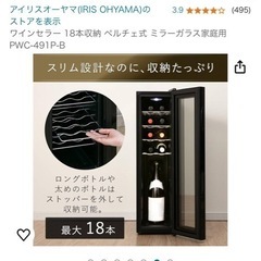 ワインセラーの画像