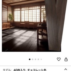 【新品】フロアタイル 40枚セット 約3畳 リアルな木目調　チョ...