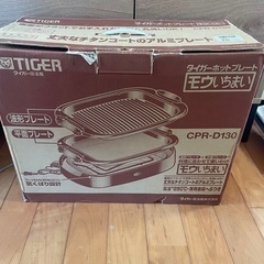 タイガーホットプレート•波型プレート付き(モウいちまい)の画像