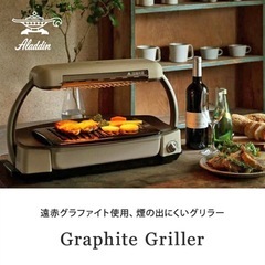 【お話中
】アラジン グラファイトグリラー　焼肉プレート の画像