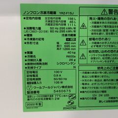 JT9891【YAMADA/ヤマダ 2ドア冷蔵庫】2022年製 YRZ-F15J 家電 キッチン 冷蔵冷凍庫 右開き 156Lの画像