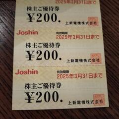 ジョーシン　割引券の画像