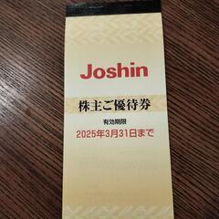 ジョーシン　割引券