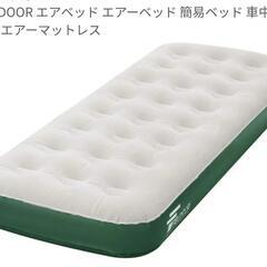 Fieldoor エアーベッド 2個セット