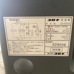 コロナ　除湿機　CD-630の画像