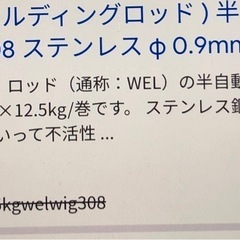 半自動溶接ワイヤー0.9ミリ12.5キロ
の画像