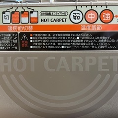 ホットカーペット　新品未使用の画像