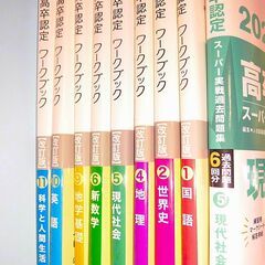 高卒認定 本/CD/DVDの中古が安い！激安で譲ります・無料であげます｜ジモティー