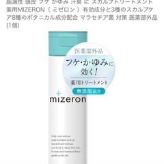 脂漏性 頭皮 フケ かゆみ 汗臭 に スカルプトリートメント 薬用MIZERON（ ミゼロン ）有効成分と3種のスカルプケア8種のボタニカル成分配合 マラセチア菌 対策 医薬部外品 (1個)の画像