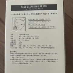 未使用・スリーコインズ・フェイスクレンジングブラシの画像