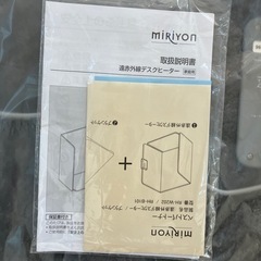 ミリヨン　パネルヒーターの画像