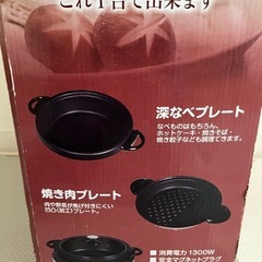 電気グリルなべの画像
