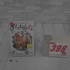 続ざんねんないきもの事典: おもしろい!進化のふしぎ 丸山貴史と...