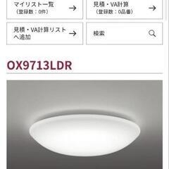 シーリングライト　2個　調光　リモコン付の画像