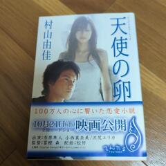 天使の卵　小説