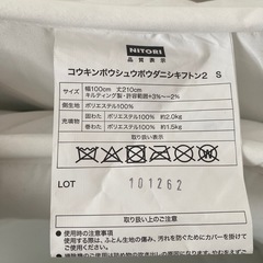 ニトリ　シングル敷布団
の画像