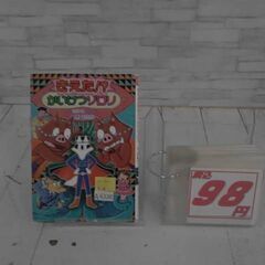 きえた!?かいけつゾロリ 　原ゆたか　　A6330