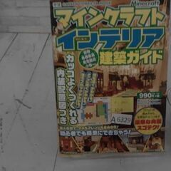 マインクラフトインテリア建築ガイド: カッコよくつくれる内装配置図つき　A6329の画像