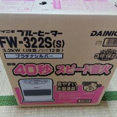 最終値下げ特価価格！早いもの勝ち商品！　ダイニチ　ブルーヒーター　新品未開封