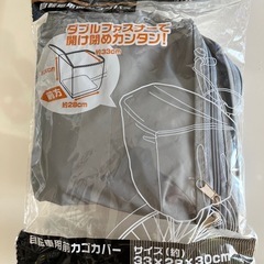 自転車用前カゴカバー
