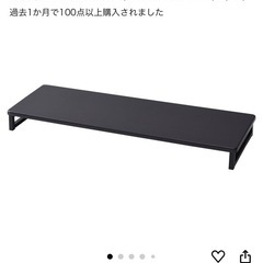山善　モニター台　練馬区