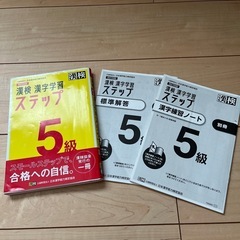 漢検5級　問題集の画像
