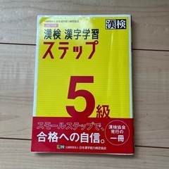 漢検5級　問題集