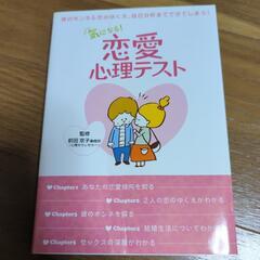 恋愛心理テスト