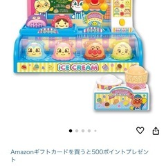 アンパンマンのアイスちょうだい！