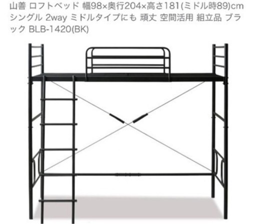 山善　ロフトベッド