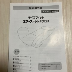 ライフフィットエアーストレッチクロスの画像