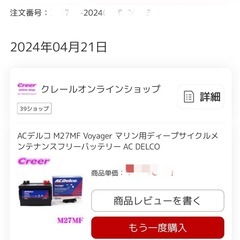 ▪️優良中古品▪️ボイジャーバッテリー！早い者勝ち！の画像
