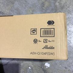 【ほぼ未使用！】アラジン　遠赤グラファイトヒーター　AEH-G104Fの画像