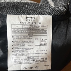 NITORI  ハイバックレバーザイス　レジスの画像