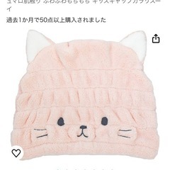 新品　タオルキャップの画像